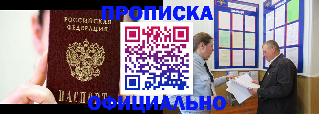 прописка для работы в Суздали